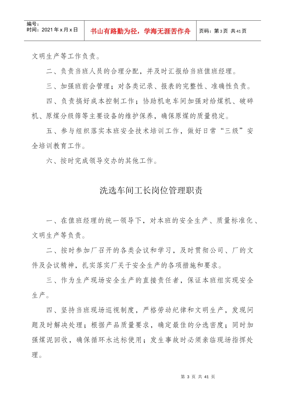 洗选运营部安全生产管理责任制((1)_第3页