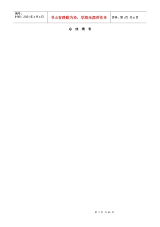 汽车修理工评分记录表范本