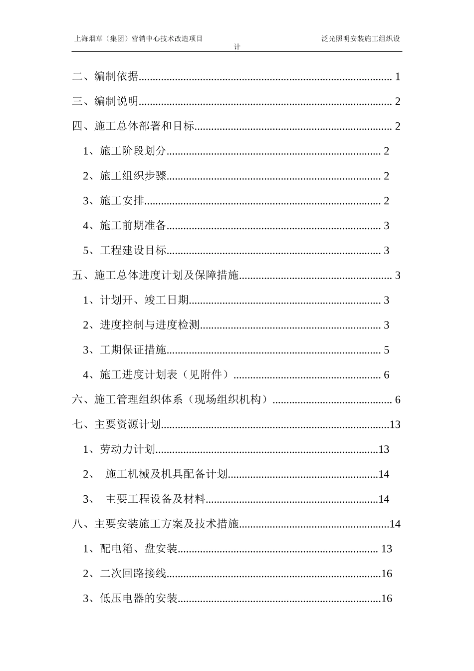 泛光照明施工组织方案_第2页