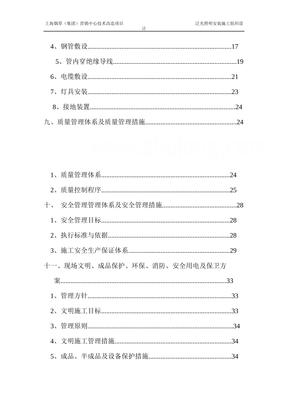 泛光照明施工组织方案_第3页