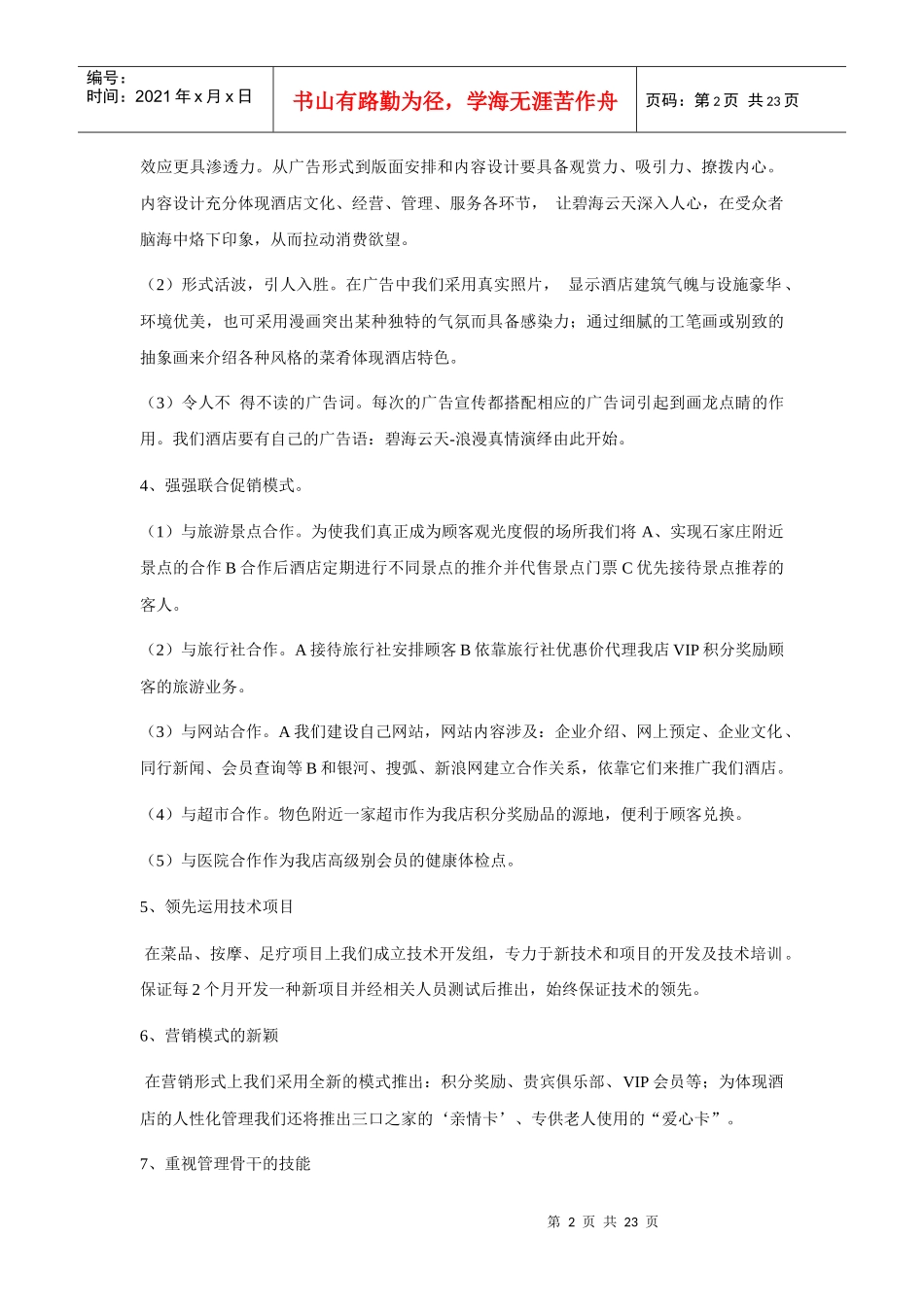 洗浴场经营管理方案_第2页