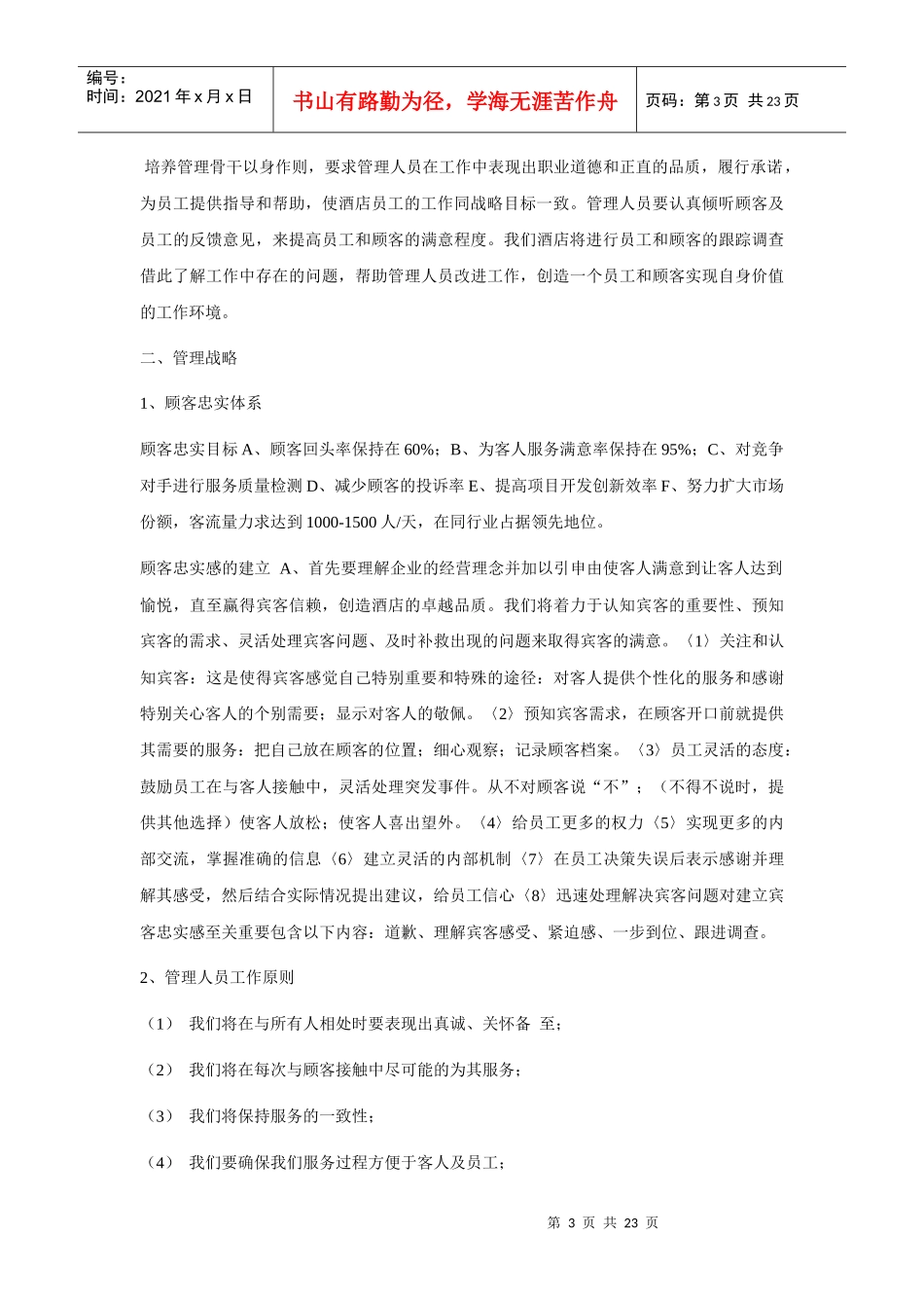 洗浴场经营管理方案_第3页