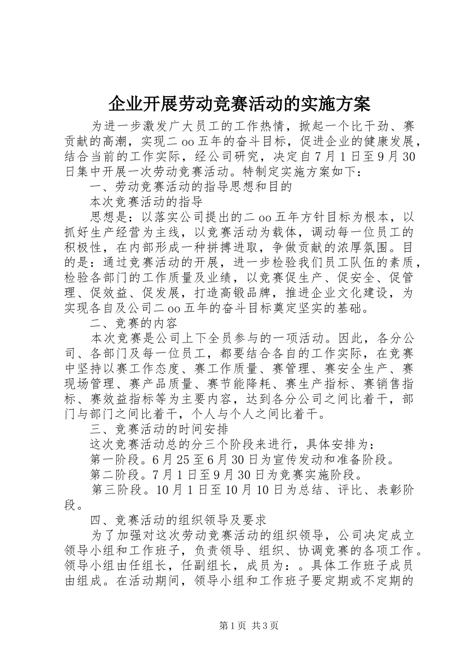 企业开展劳动竞赛活动的方案 _第1页