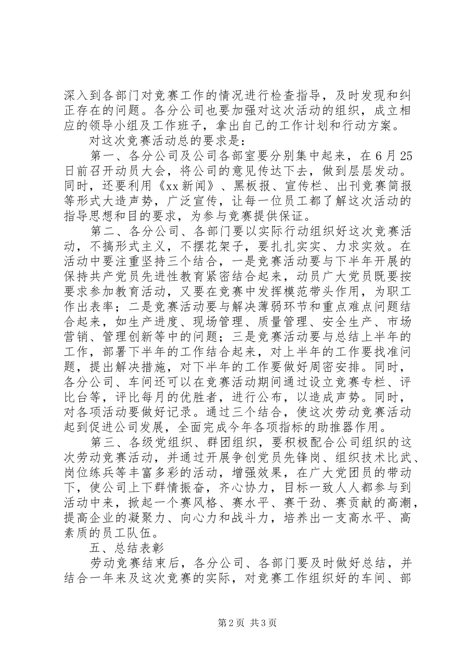 企业开展劳动竞赛活动的方案 _第2页