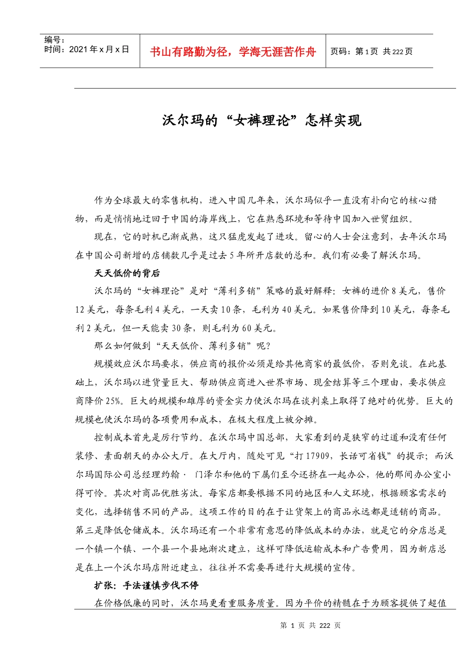 沃尔玛经营管理秘集(2_第1页