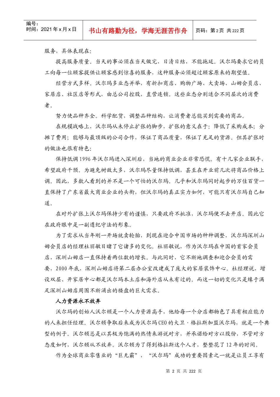 沃尔玛经营管理秘集(2_第2页