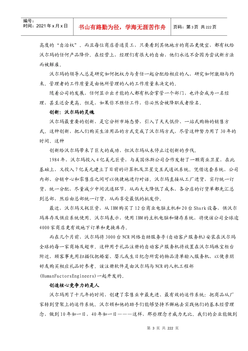 沃尔玛经营管理秘集(2_第3页