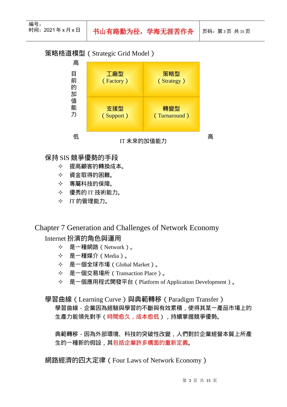 波特的价值链模型_第3页