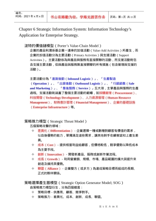 波特的价值链模型