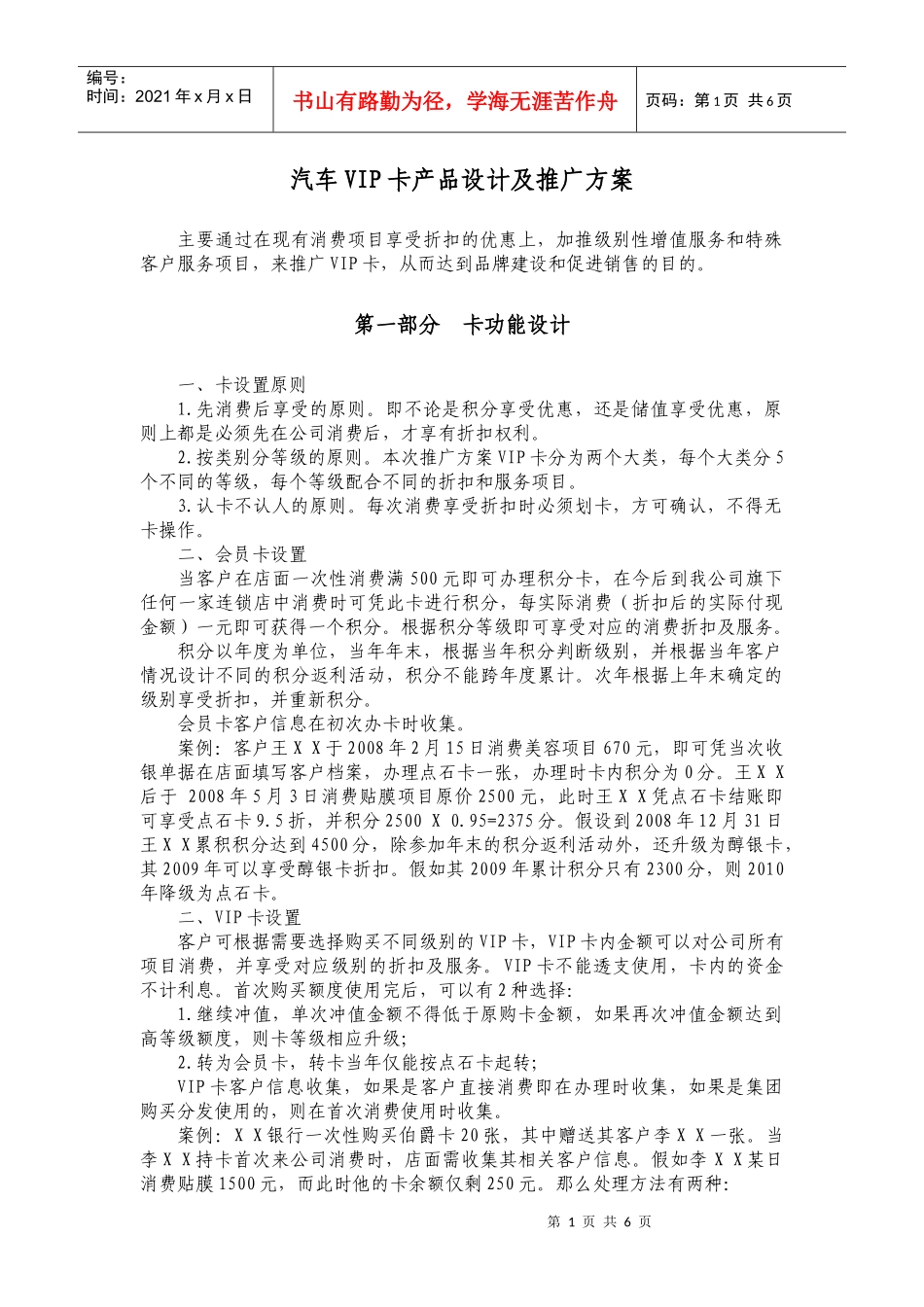 汽车储值卡产品设计_第1页