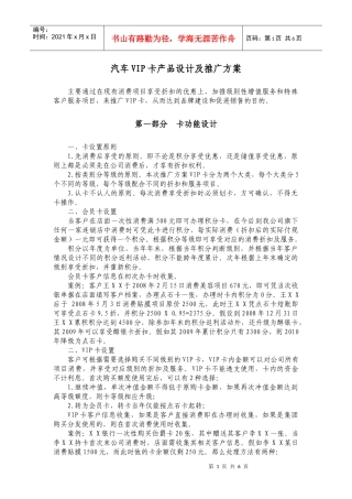 汽车储值卡产品设计