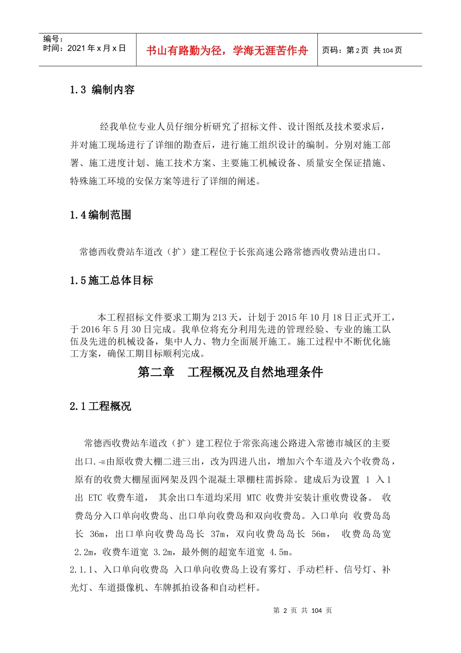 河洑收费站施工组织设计_第3页