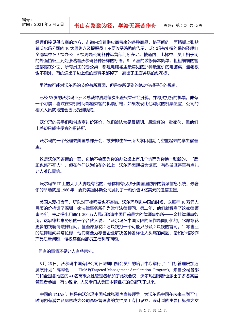 沃尔玛成本控制_第2页