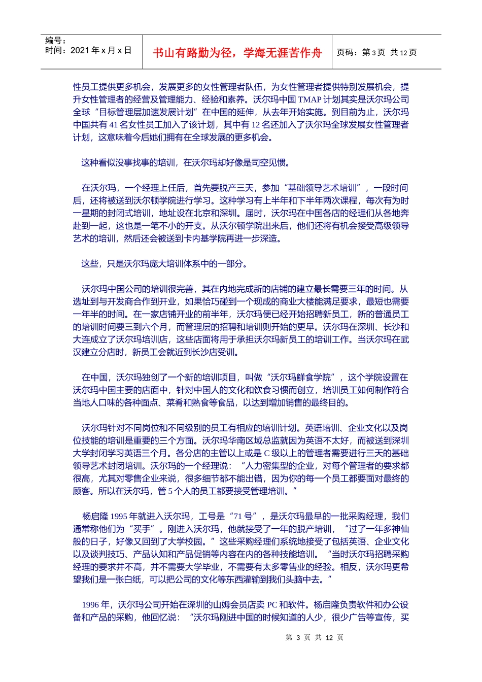 沃尔玛成本控制_第3页