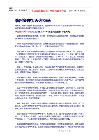 沃尔玛成本控制