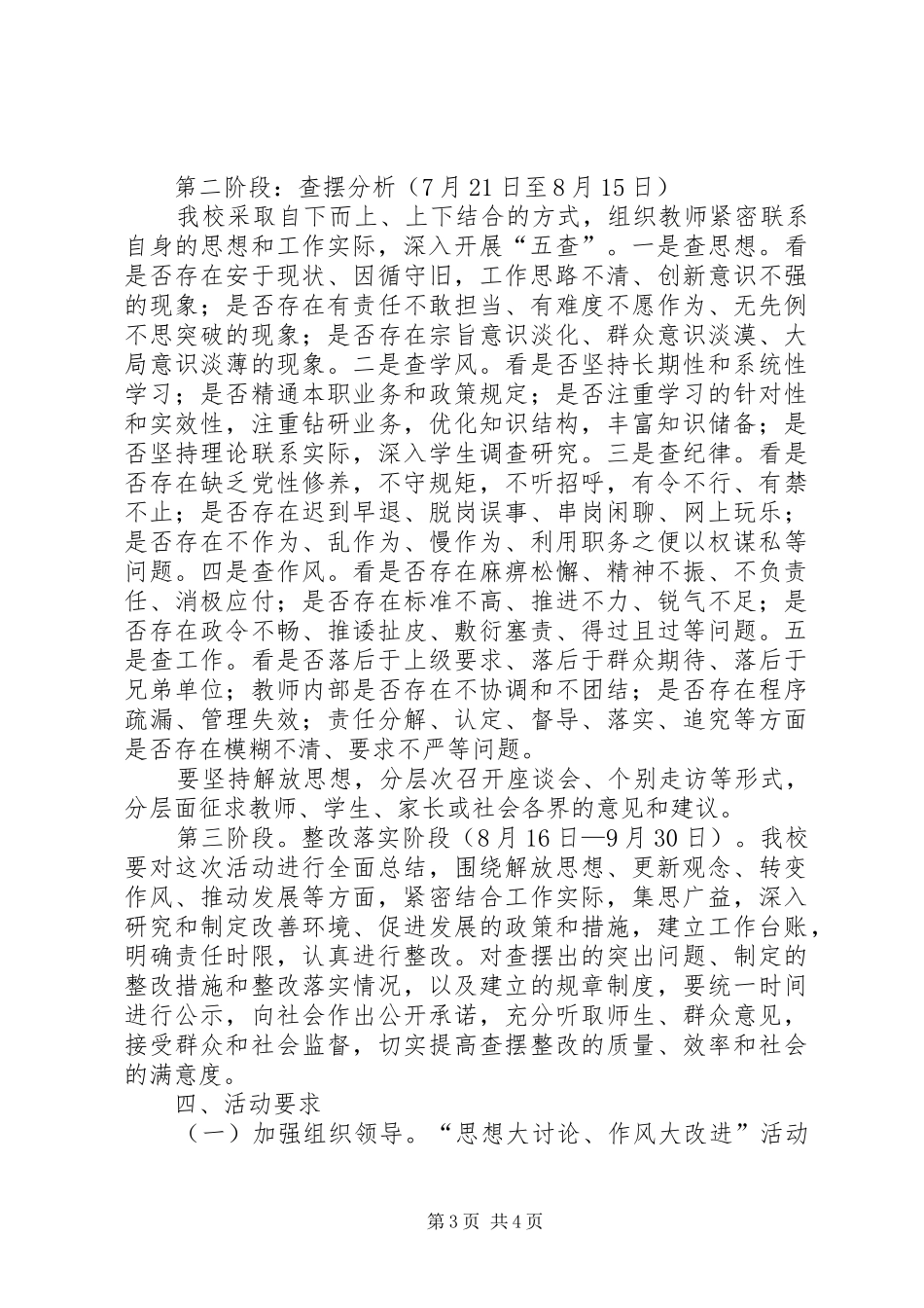 亭口小学解放思想,作风大改进整改实施方案 _第3页