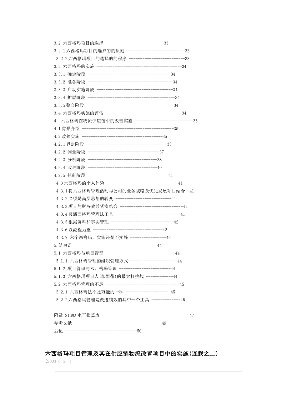 6SIGMA項目管理及其在供應鏈物流中的實施_第3页