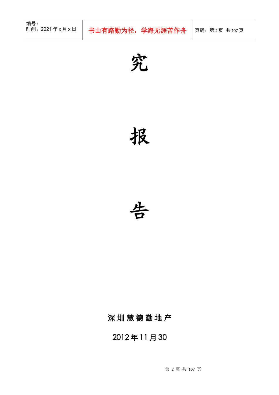 汽车汽配产业分析研究报告_第2页