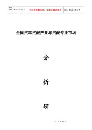 汽车汽配产业分析研究报告