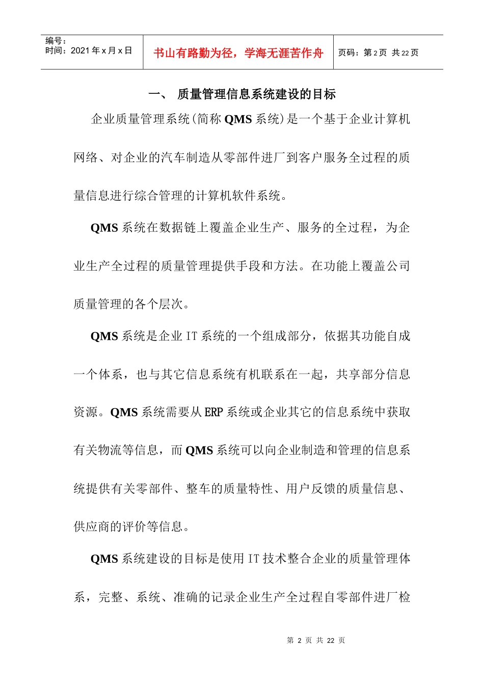 汽车制造企业QMS建设方案(doc17)(1)_第3页
