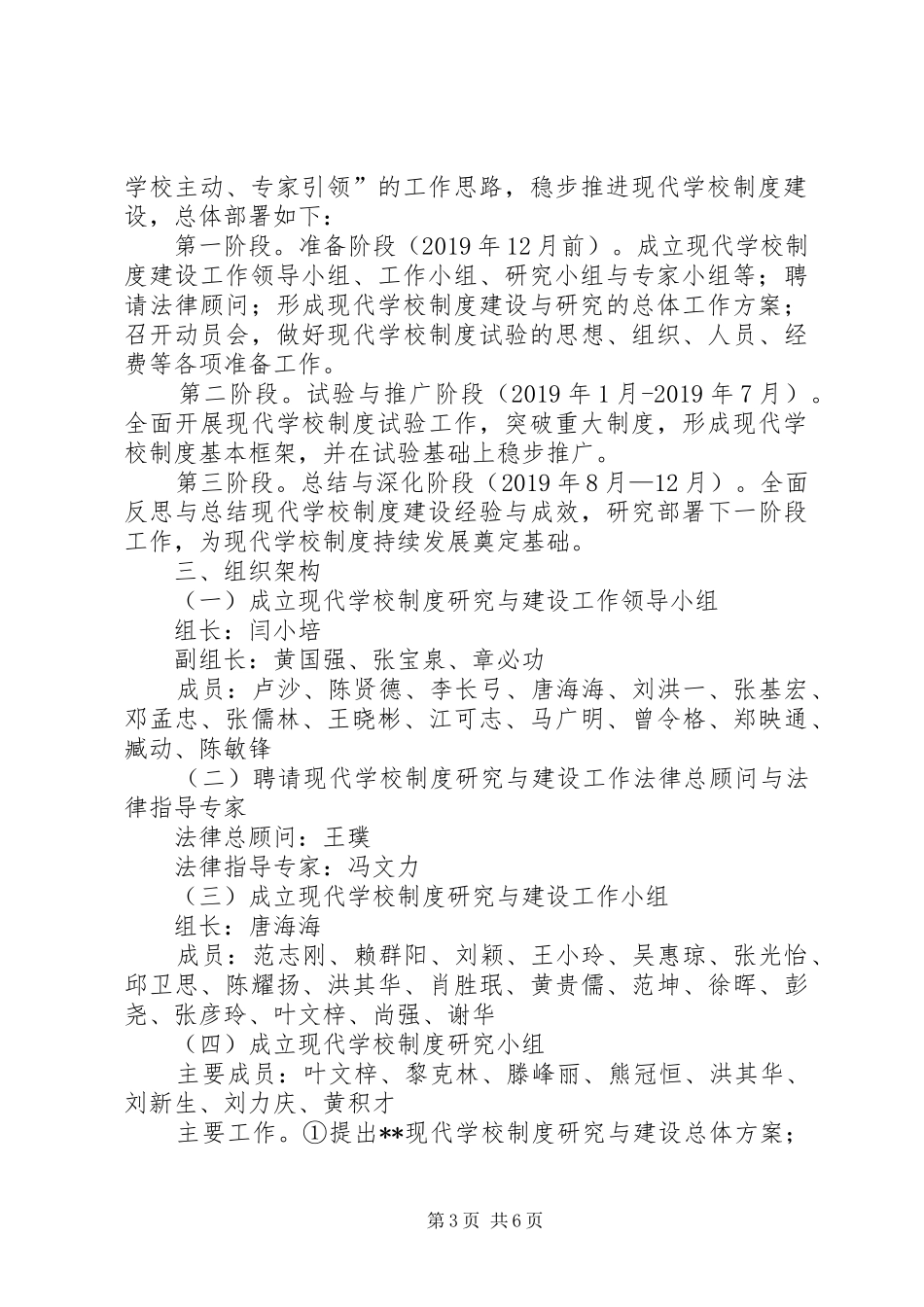 学校制度研究与建设实施方案 _第3页