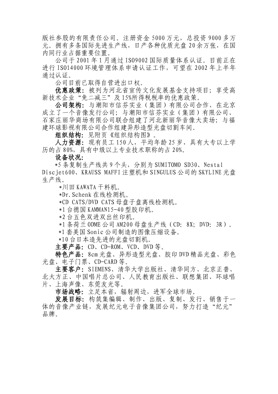 河北某公司的经营管理方针_第2页