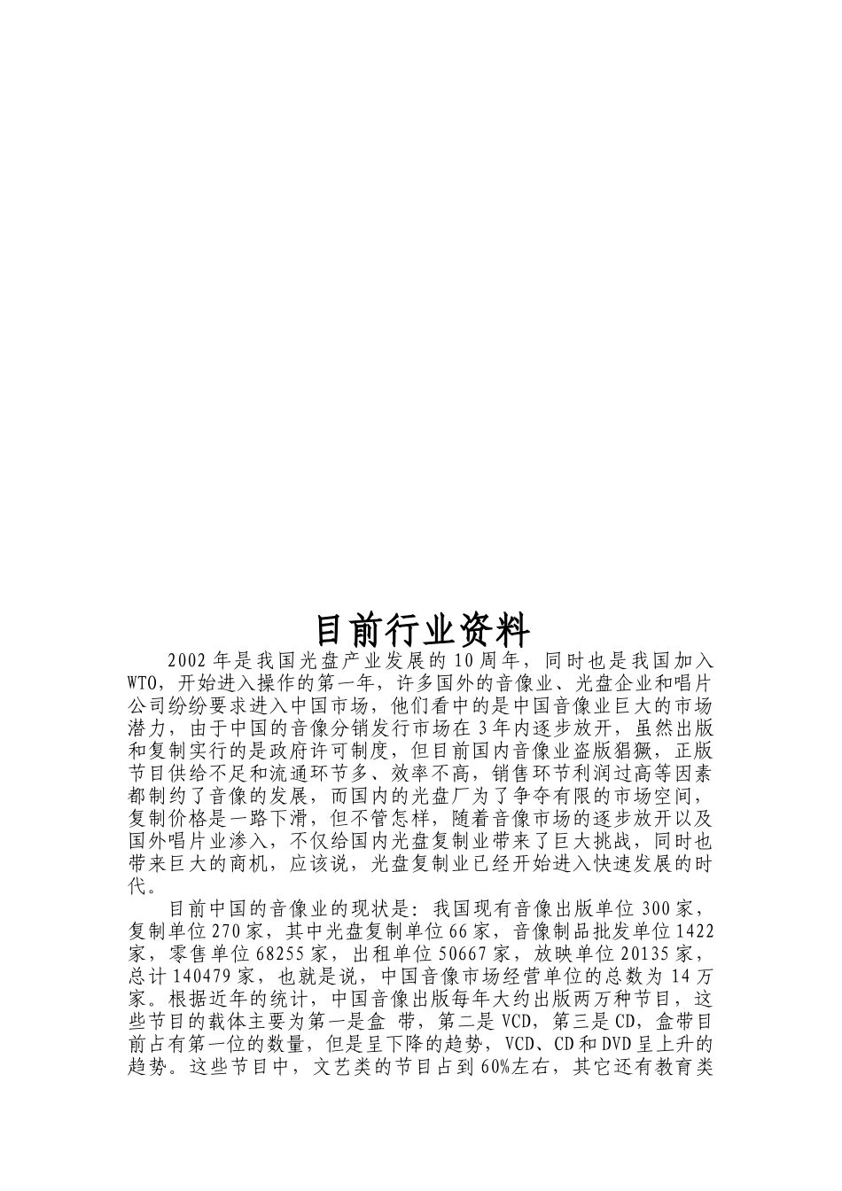 河北某公司的经营管理方针_第3页