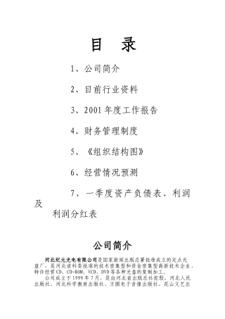 河北某公司的经营管理方针