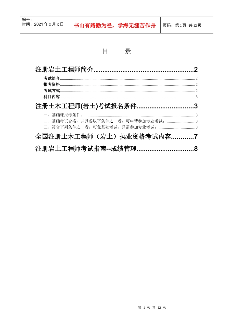 注册岩土工程师_第1页