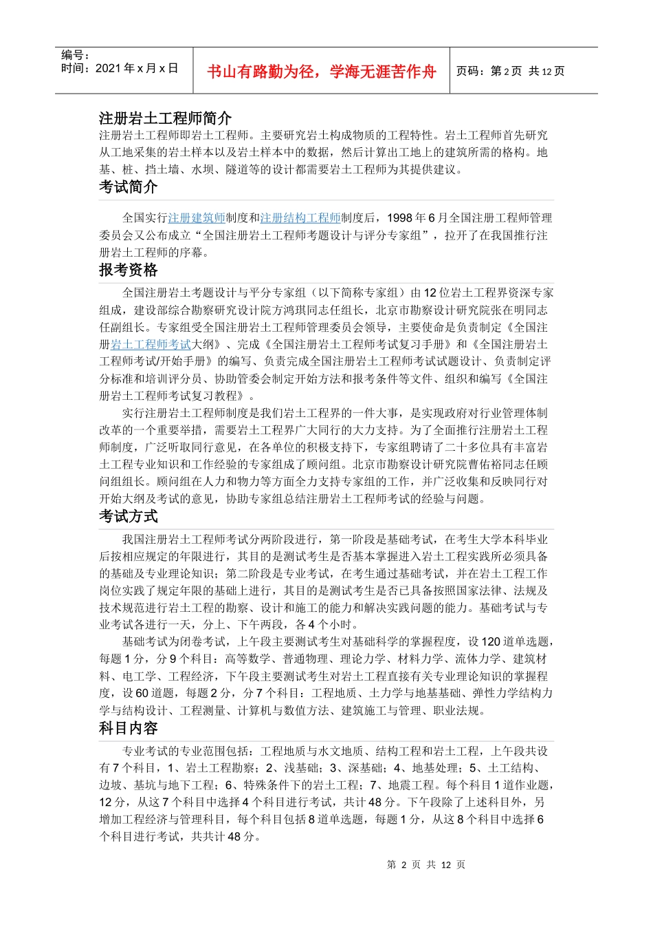 注册岩土工程师_第2页