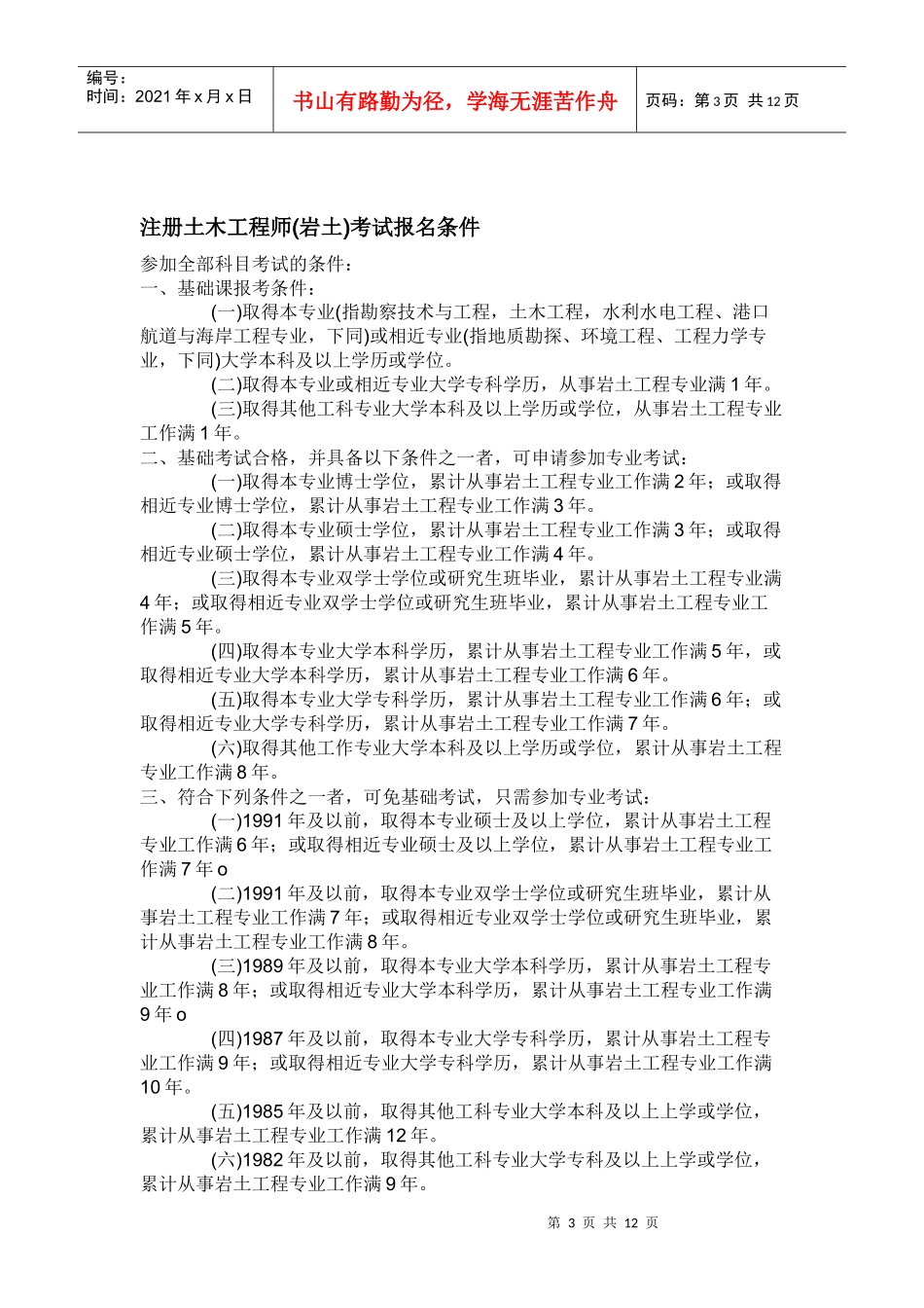 注册岩土工程师_第3页