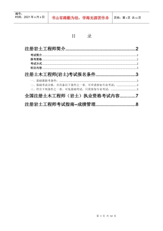 注册岩土工程师