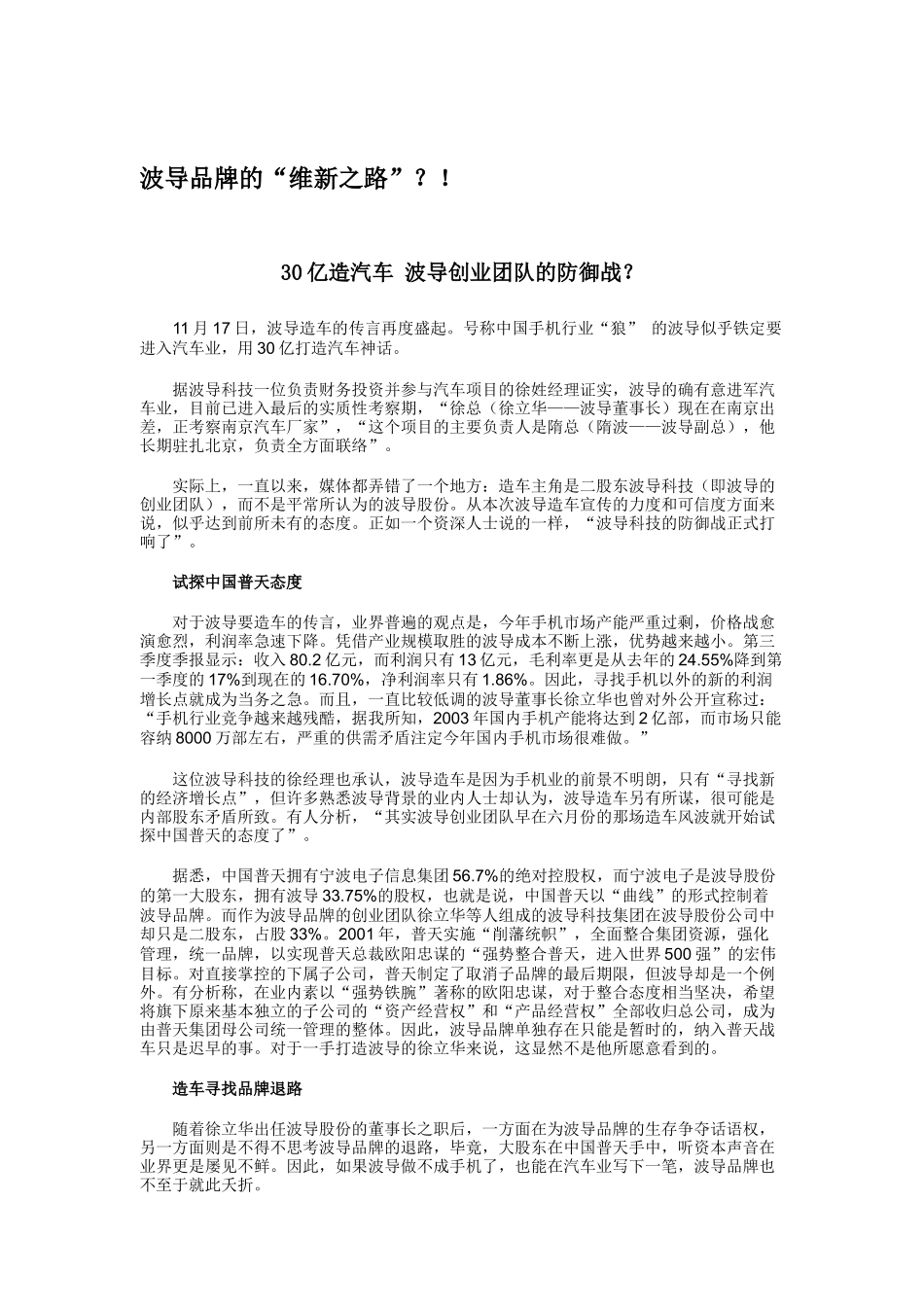 波导品牌的“维新之路”(doc 20页)_第1页