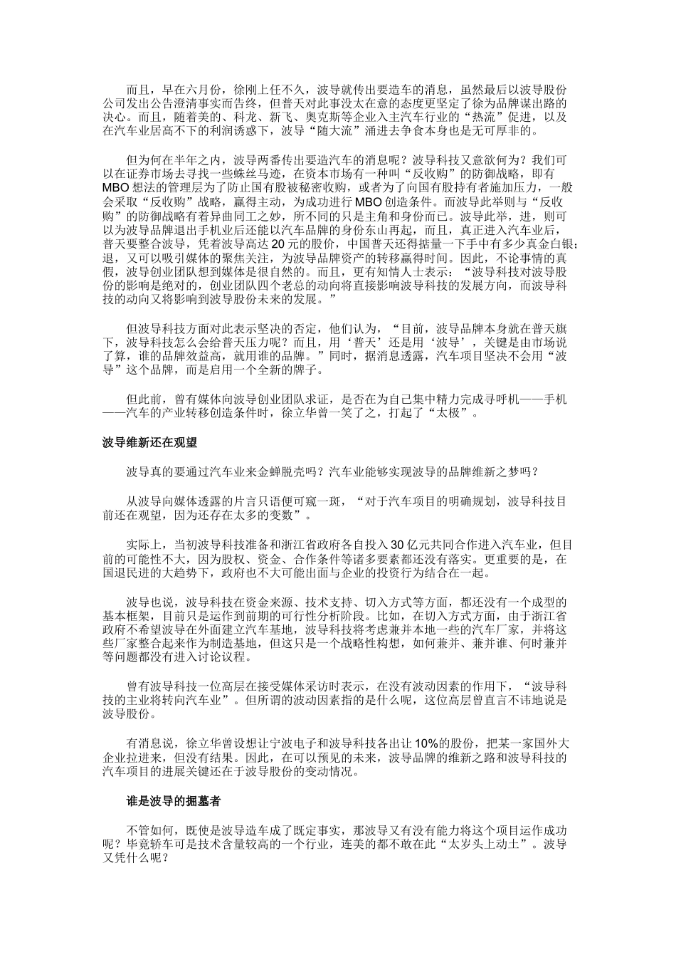 波导品牌的“维新之路”(doc 20页)_第2页