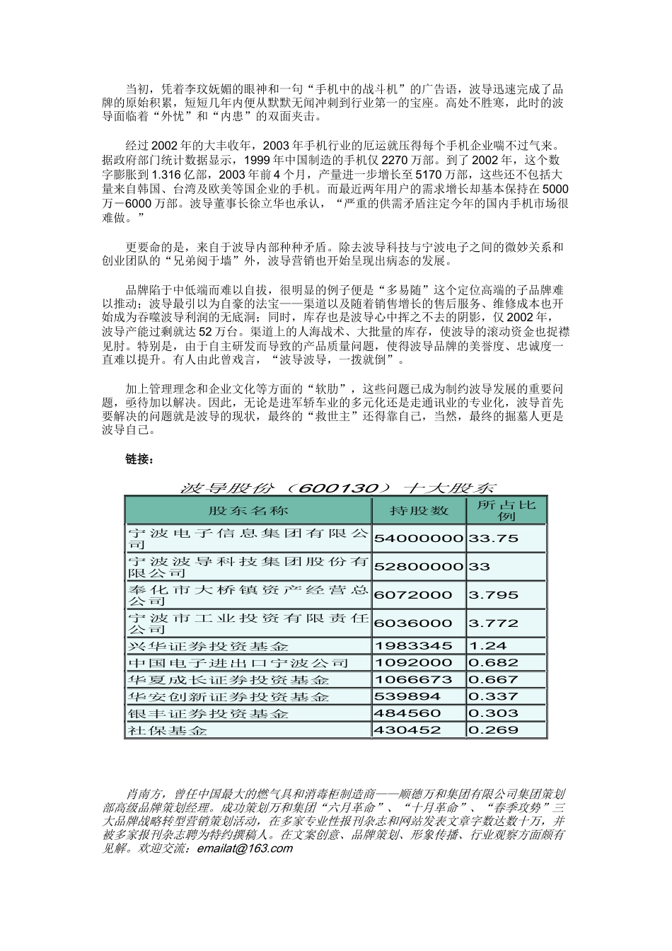 波导品牌的“维新之路”(doc 20页)_第3页