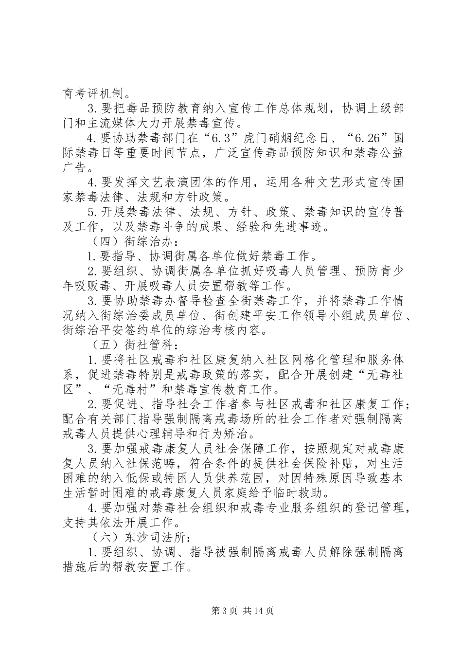 关于进一步加强禁毒工作的实施方案 _第3页
