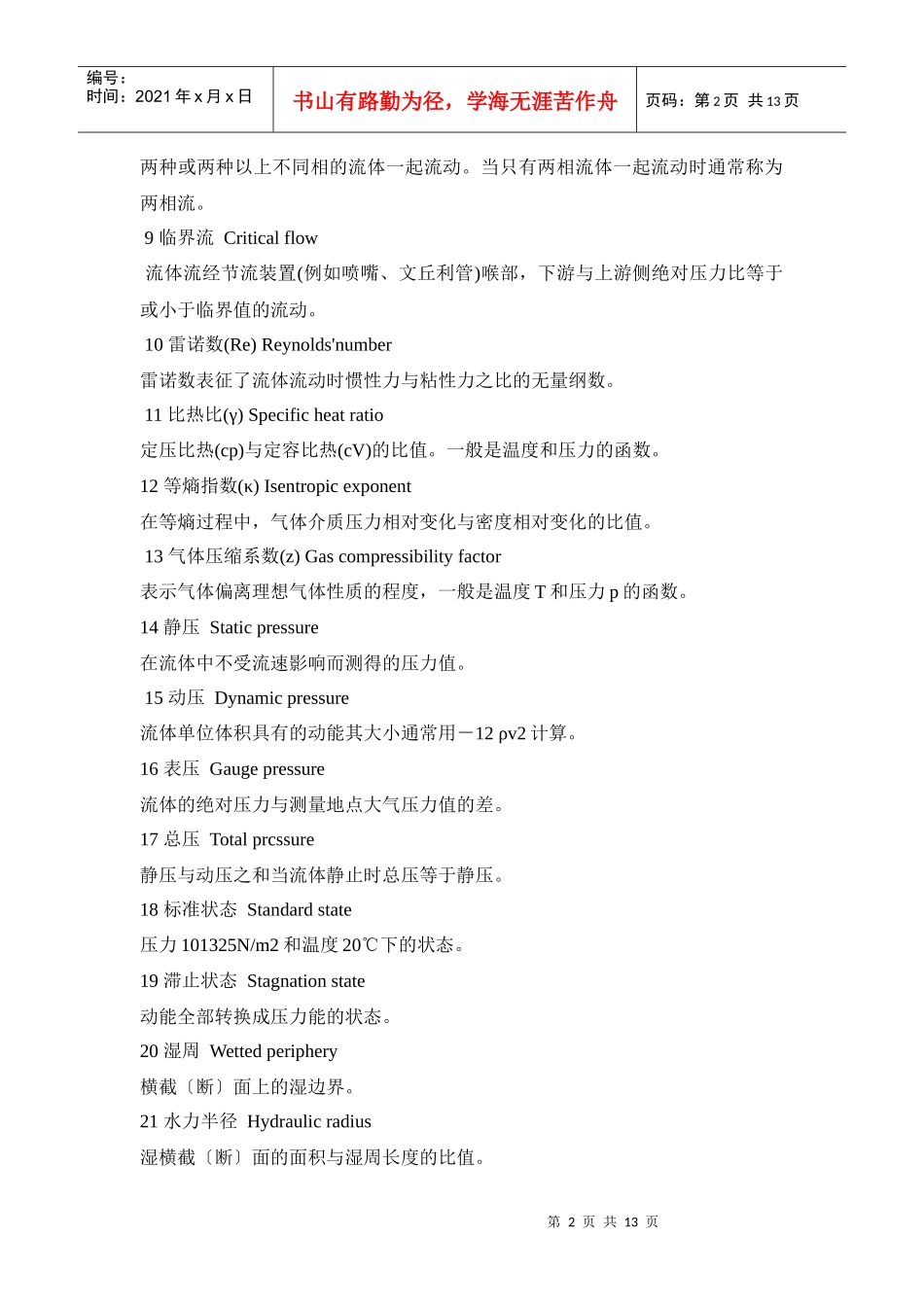 流量计量名词术语与定义简要说明_第2页