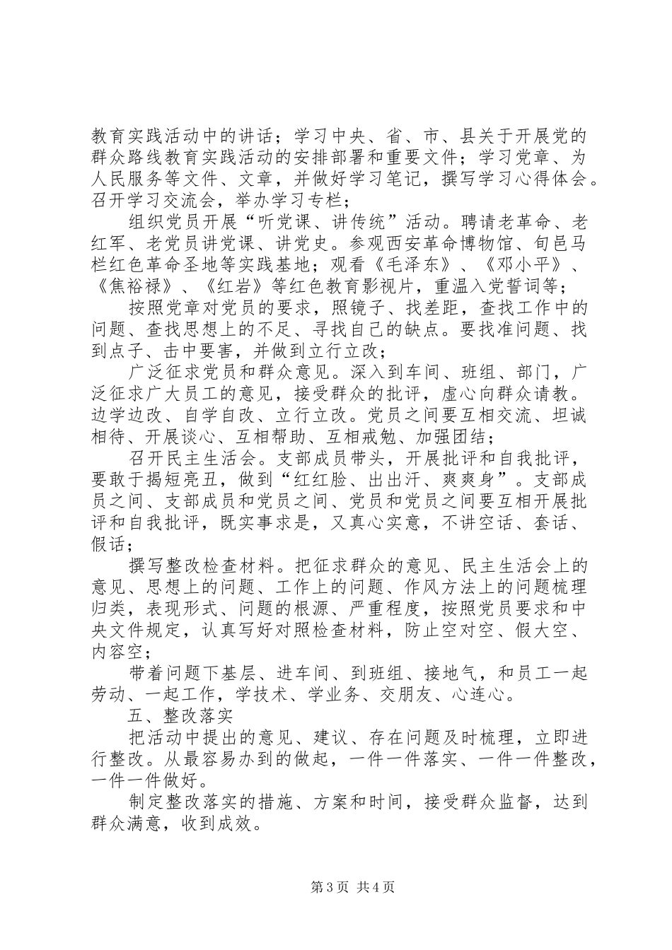 第二党支部开展第二批党的群众路线教育实践活动方案 _第3页