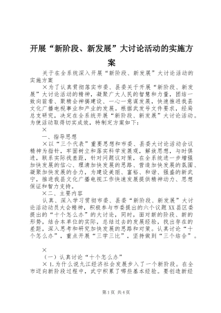 开展“新阶段、新发展”大讨论活动的方案 