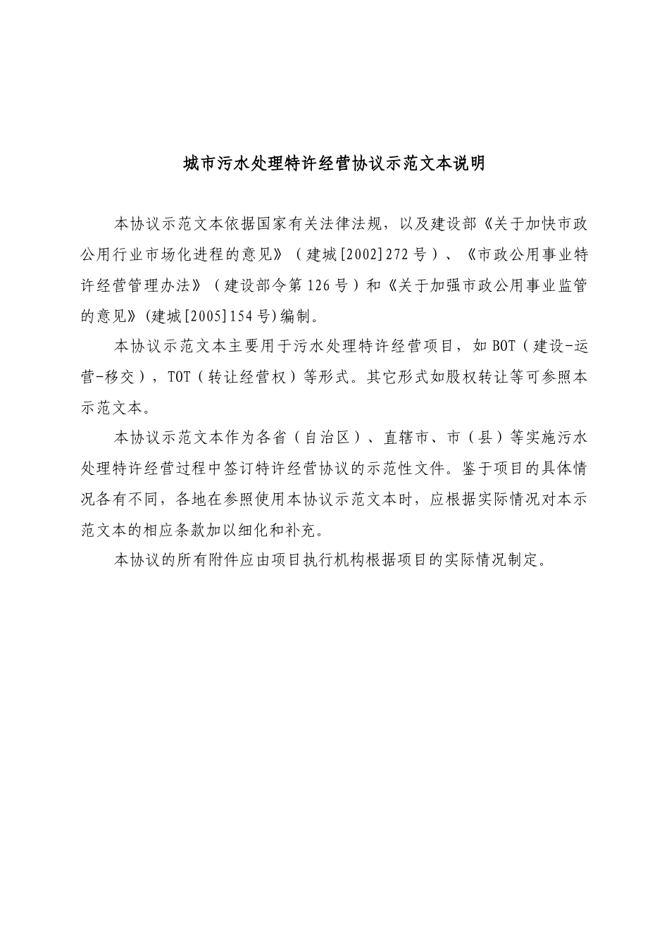 污水处理厂特许经营协议范本_第2页