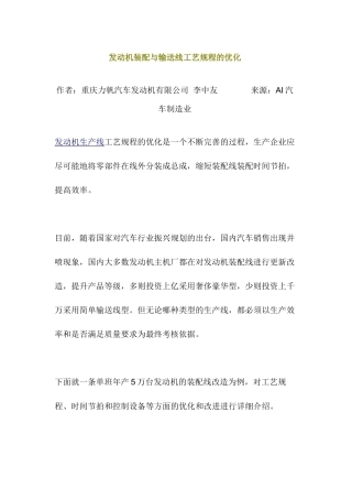 发动机装配与输送线工艺规程的优化