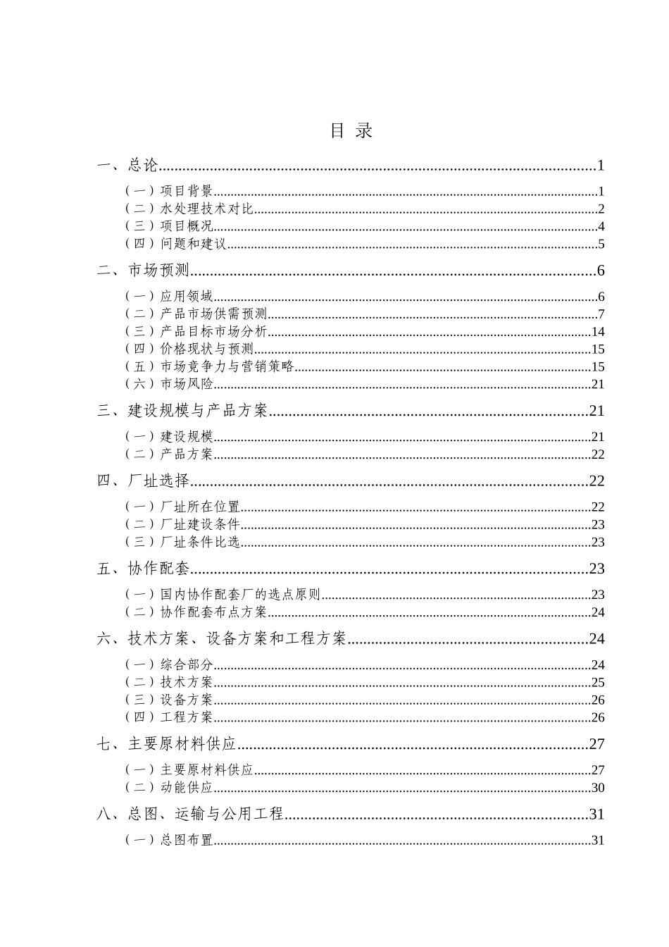 电去离子高纯水设备生产可行性报告( 51页)_第2页