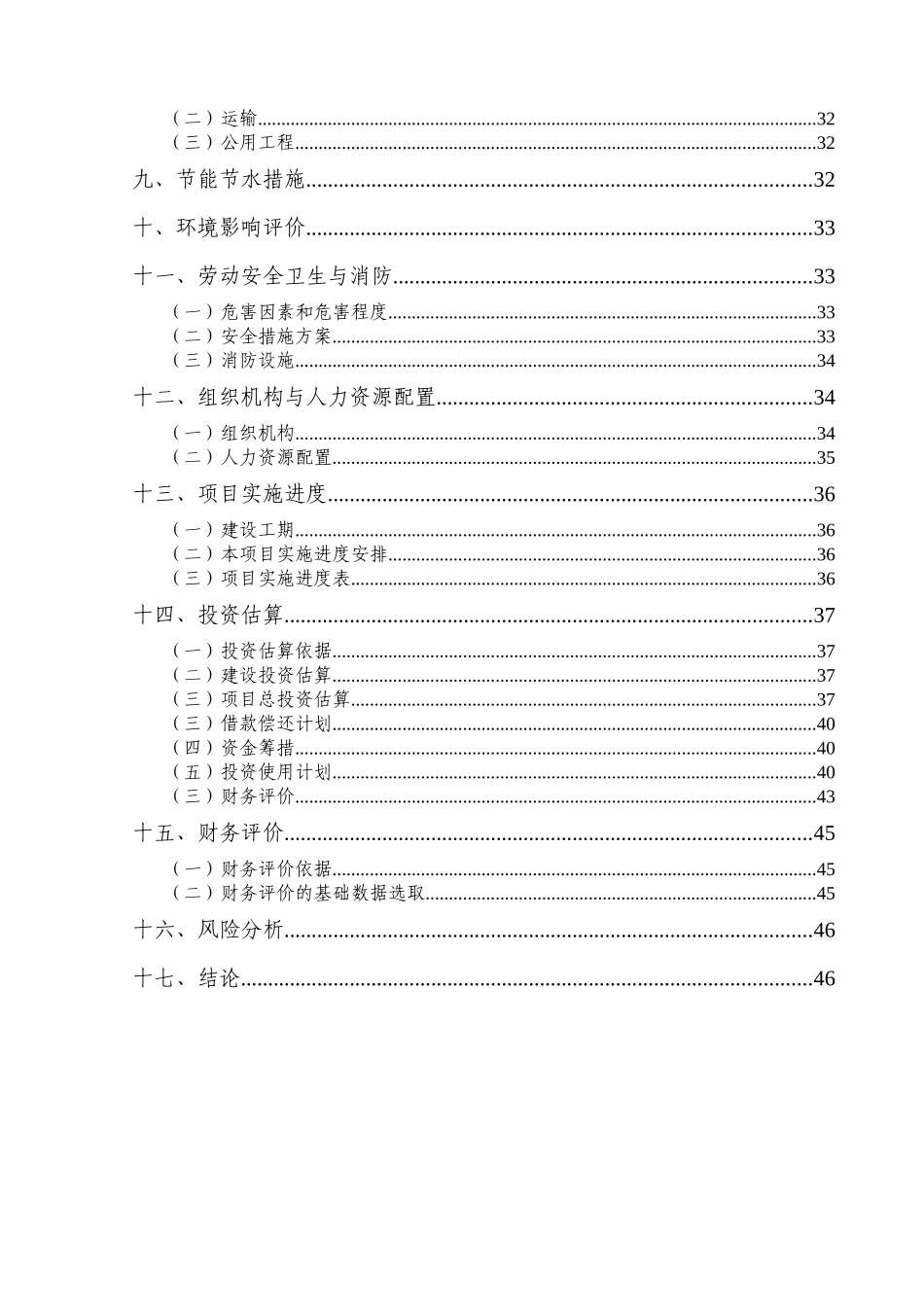 电去离子高纯水设备生产可行性报告( 51页)_第3页