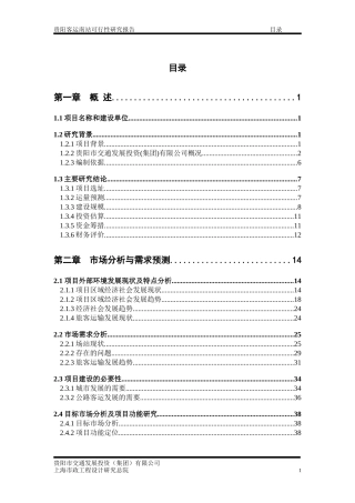 汽车客运南站可行性分析报告