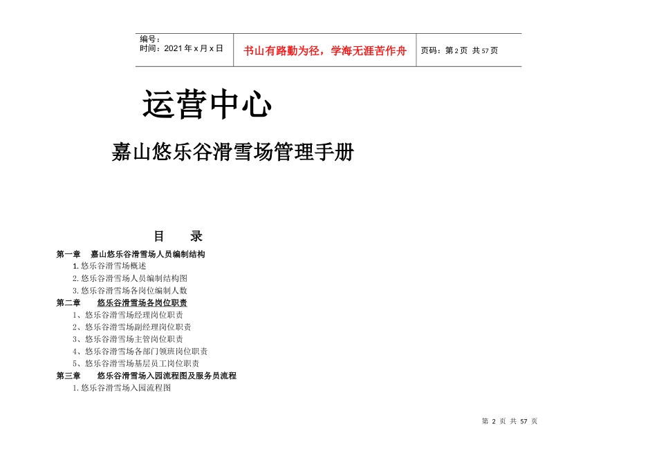 河北嘉山悠乐谷管理手册_第2页