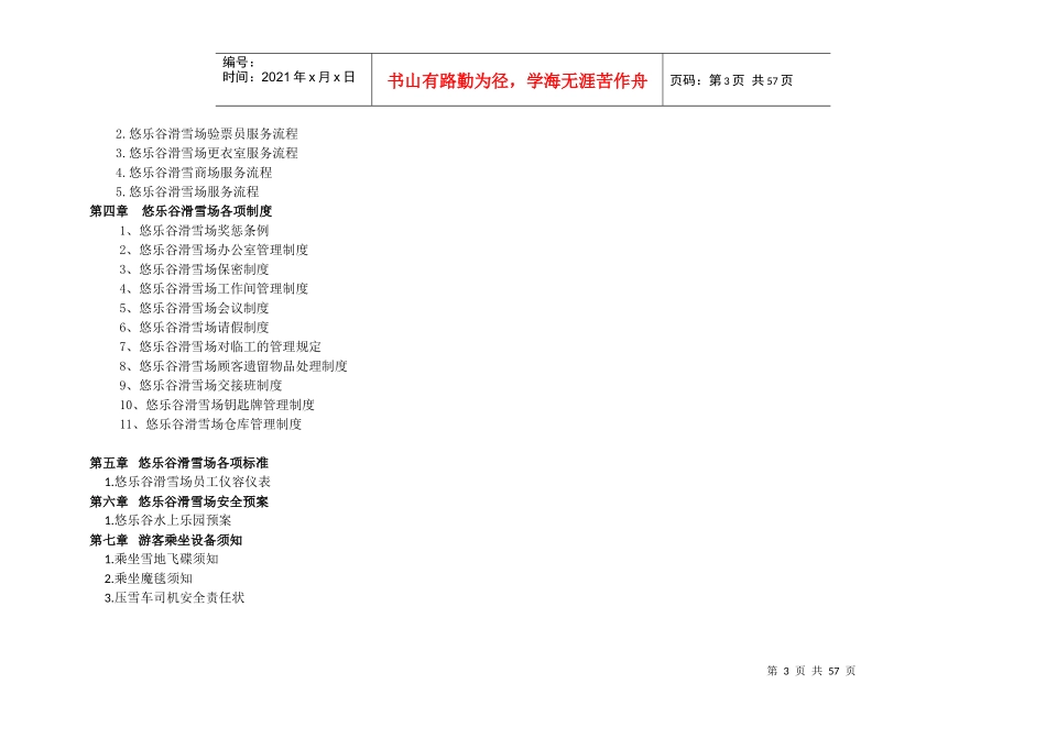 河北嘉山悠乐谷管理手册_第3页