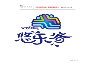河北嘉山悠乐谷管理手册