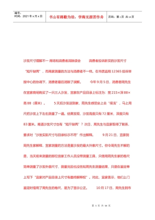 浅析沙发尺寸利用