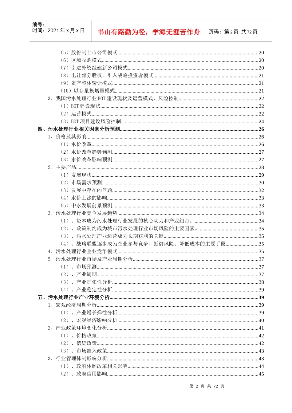 污水处理行业授信风险分析报告_第2页