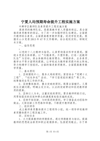 宁夏人均预期寿命提升工程方案 